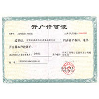 艹你的b流水开户许可证